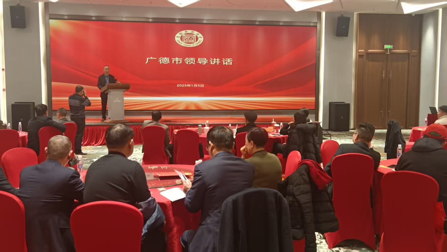 公司领导受邀参加2025年无锡滨湖区广德商会年年会